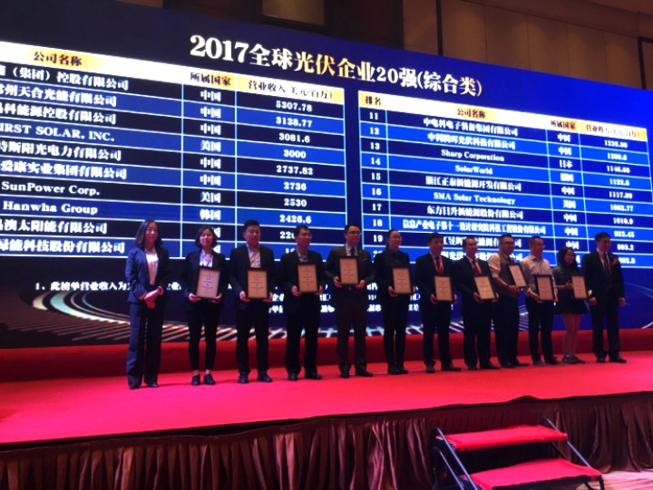 1-我院在2017全球光伏企業(yè)20強(qiáng)排行榜綜合類中獲獎高級副院長余才志代表我院上臺領(lǐng)獎.jpg