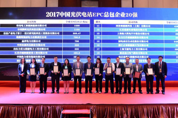 3-我院在2017中國光伏電站EPC總包企業(yè)20強(qiáng)排行榜中獲獎合肥分院院長張凱軍代表我院上臺領(lǐng)獎.jpg
